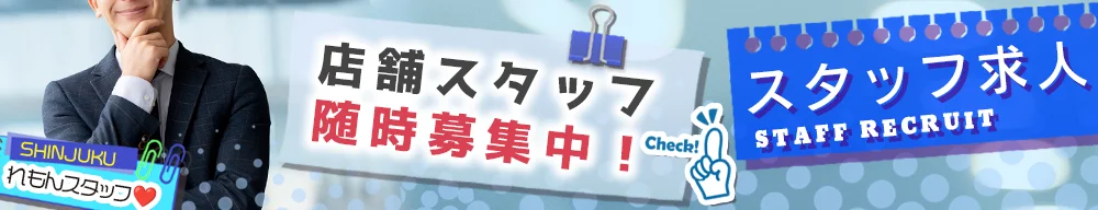 スタッフ募集