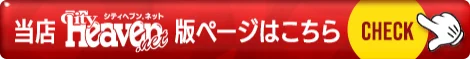 シティヘブン（オフィシャル）