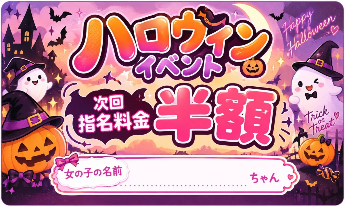 ハロウィンイベント