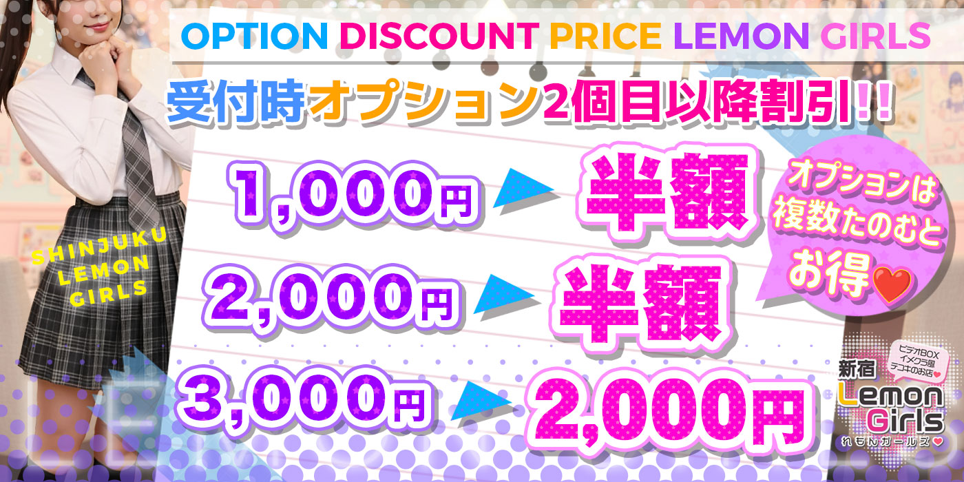 オプション割引